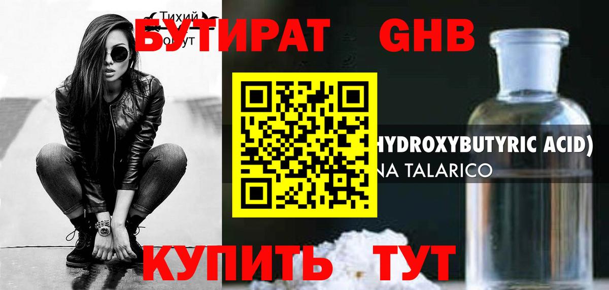 БУТИРАТ 99% Россия