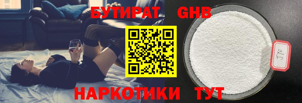 БУТИРАТ  БУТИРАТ 1.4BDO  Вход с VPN  Россия 