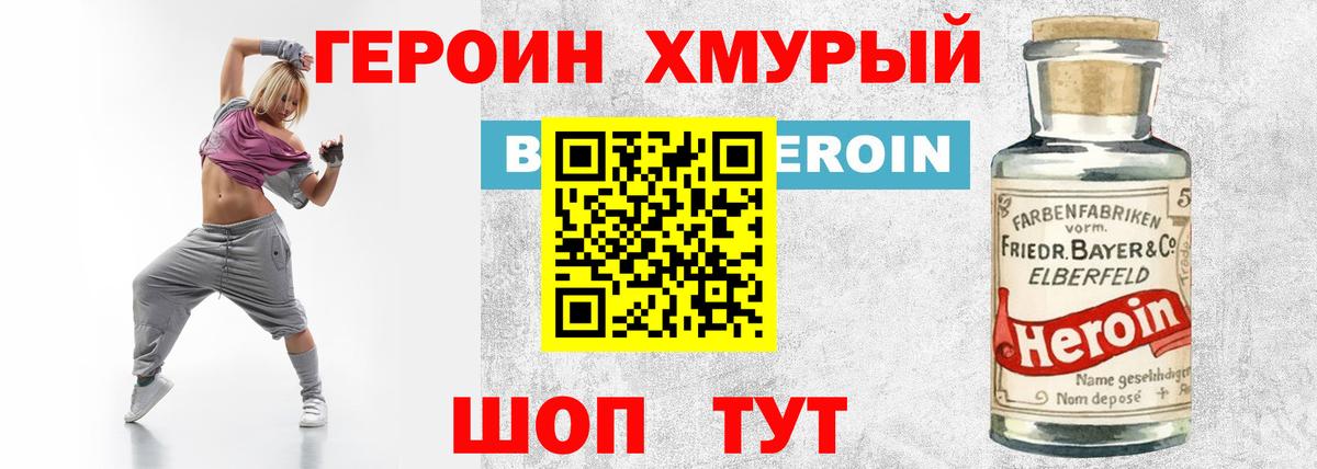 Героин VHQ Россия
