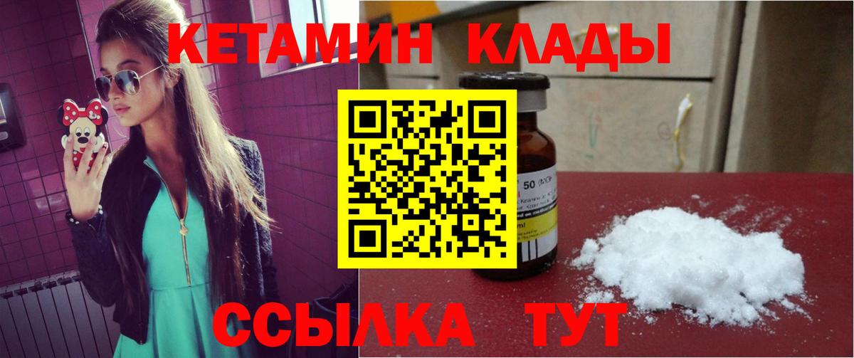 КЕТАМИН ketamine  Вход с VPN  Россия 