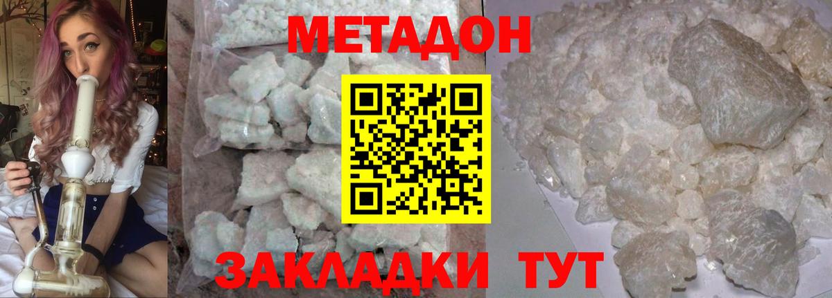 Россия  Метадон кристалл  МЕТАДОН VHQ  Вход с VPN 