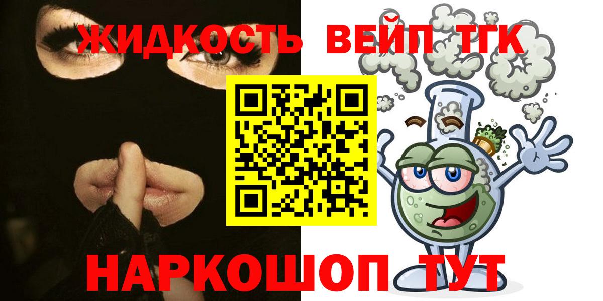ТГК жижа Россия
